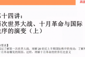 高途朱秀宇2022届高考历史一轮复习联报暑假班秋季班均已完结