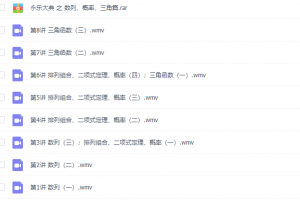 永乐大典之数列、概率、三角专题篇视频课程
